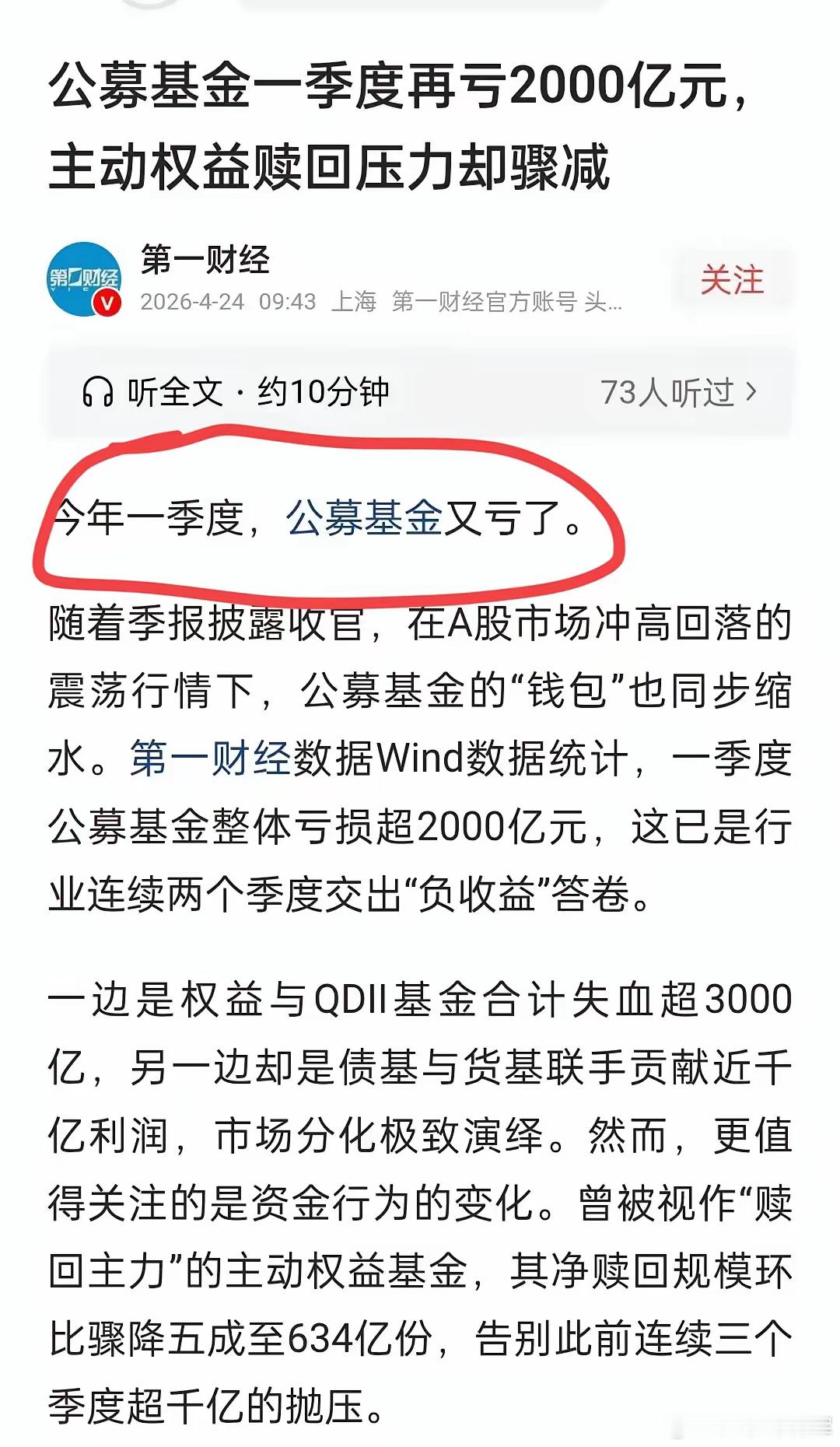 说一个让大多数人都不相信的真相，很多基金经理其实并不希望自己操作的基金大面积盈利