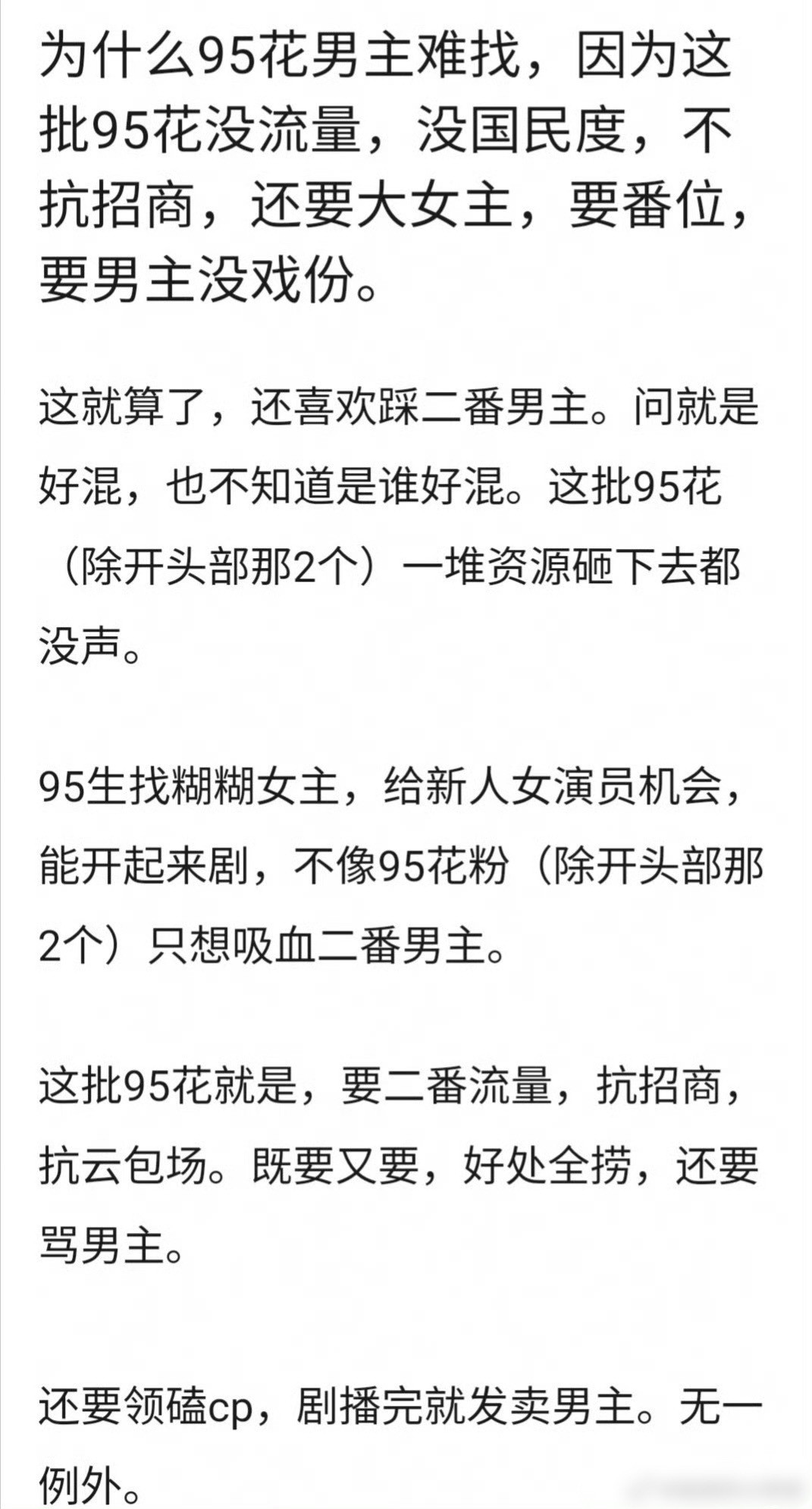 95🌸还是爆剧底子不够​​​