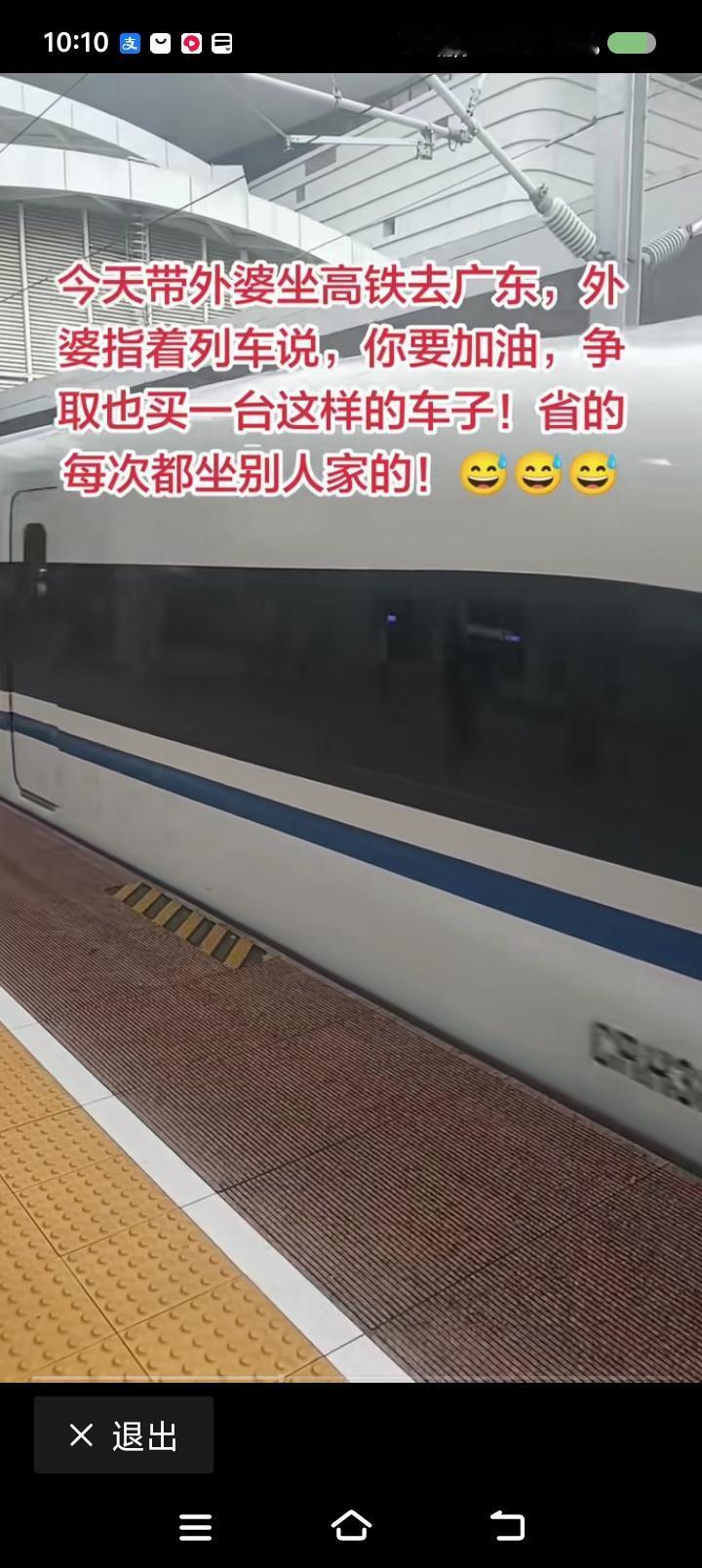 外婆说错了吗？——网上视频：高铁来了，外婆对孙子说：“你要加油，争取早日买这样