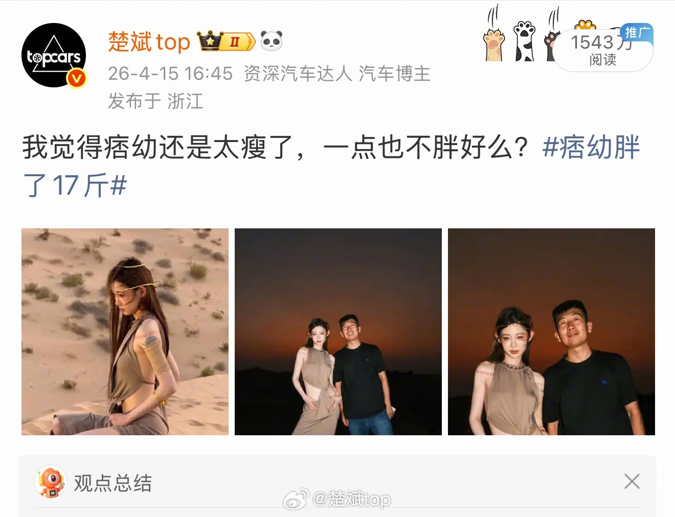 我发现有点问题，只有发和小姐姐合影才有流量！