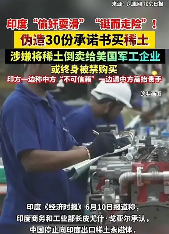 印度倒卖稀土，中国出手断后路印度这回玩大了，偷偷摸摸把从