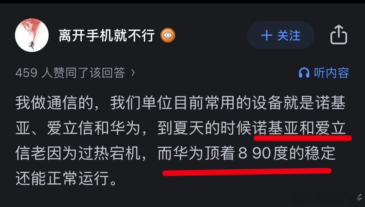 通信行业专业人士对华为通信设备的评价！诺基亚和爱立信啥都干宕机了，华为还在运行！