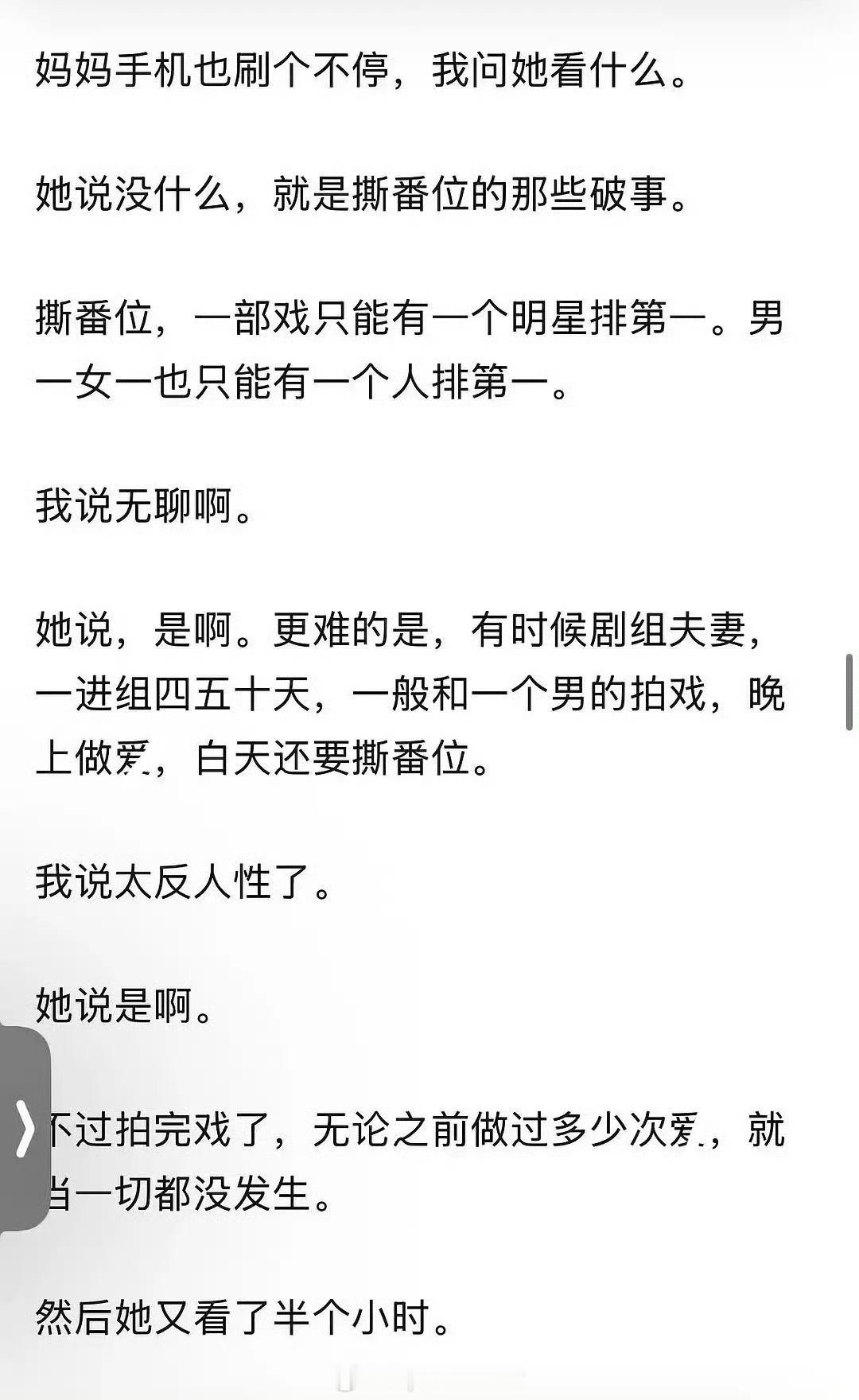 晚上剧组夫妻白天撕番位对于内娱来说，应该很正常吧。只不过从明星嘴里说出来，好震