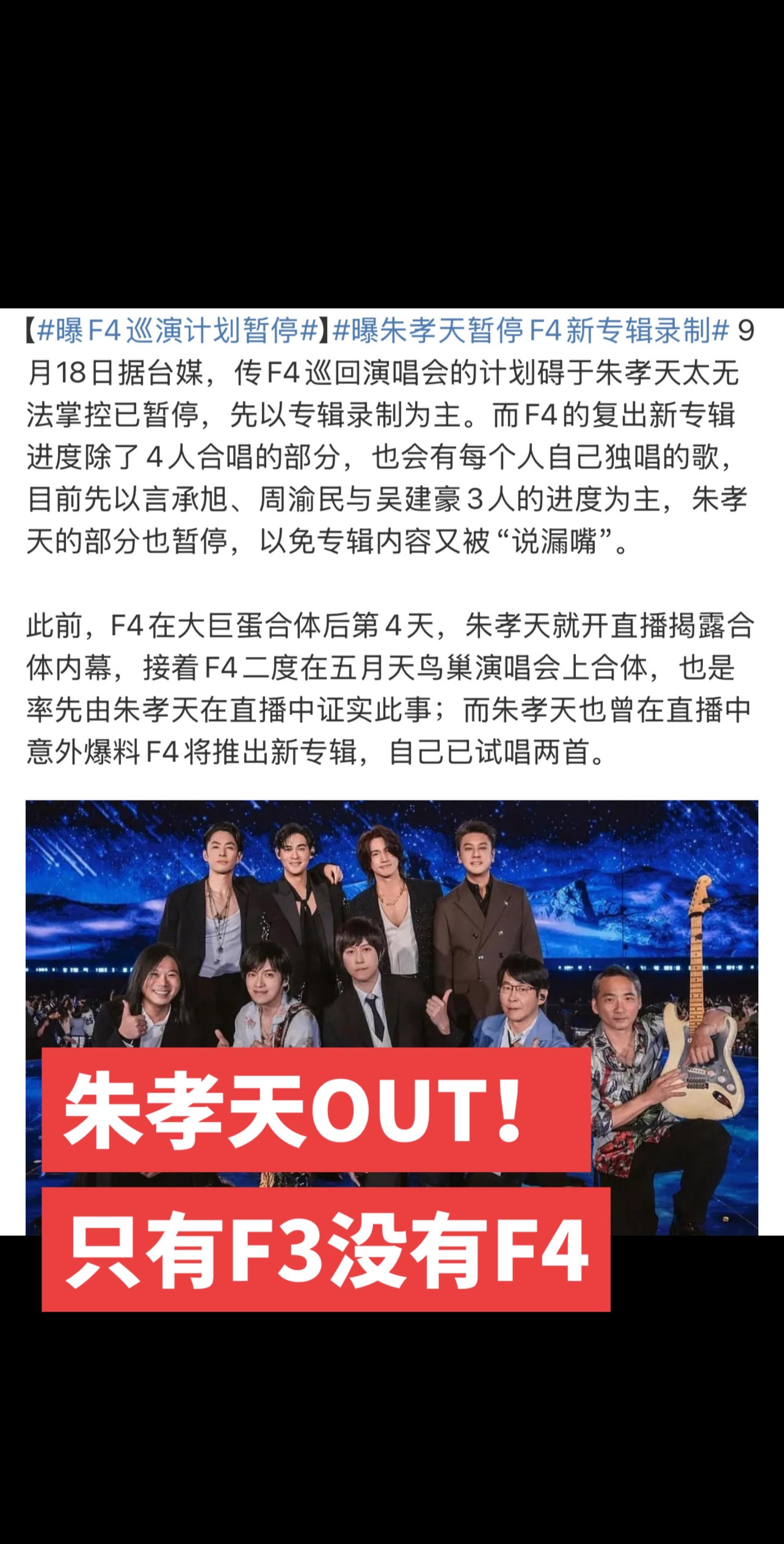 朱孝天OUT！ 只有F3没有F4