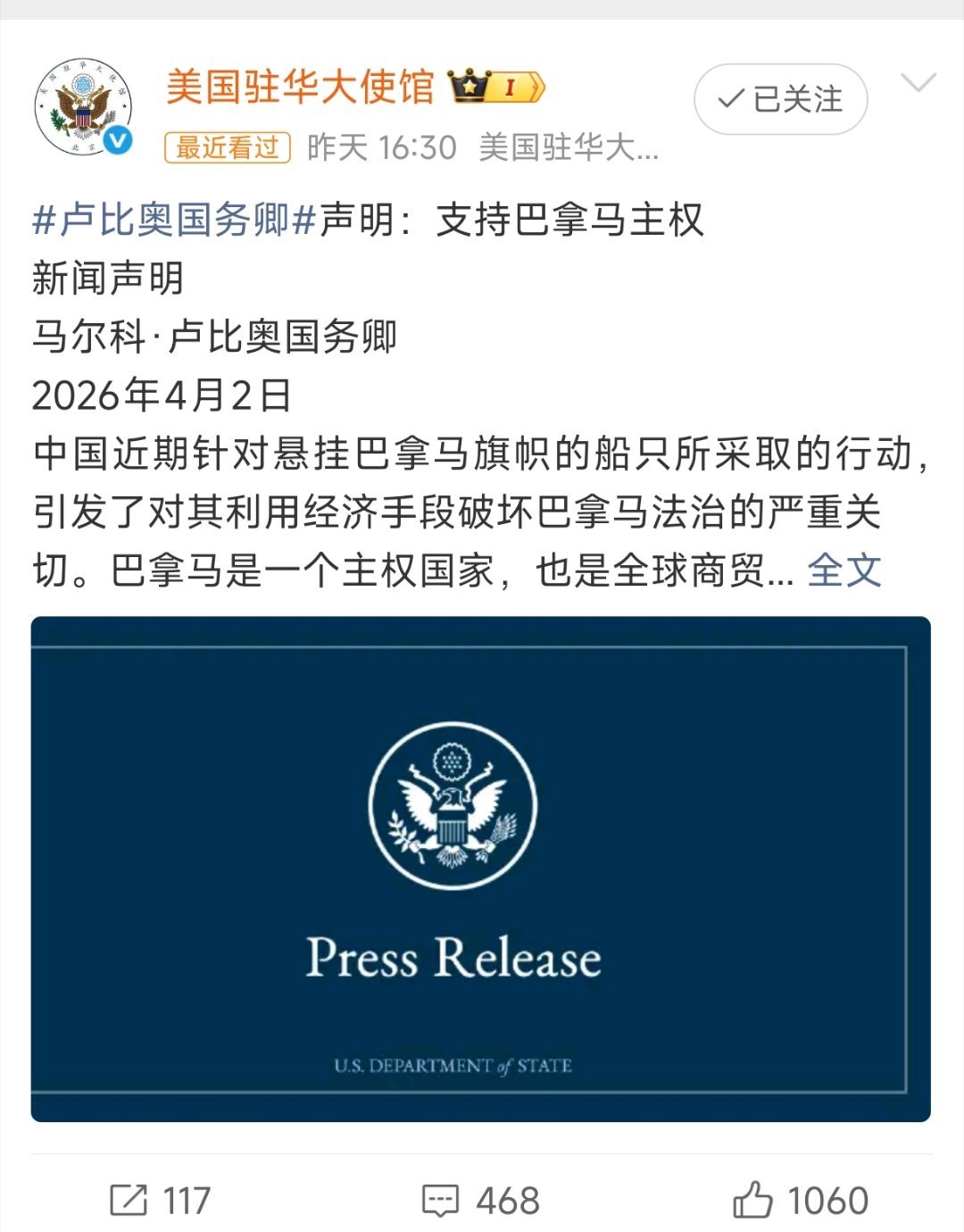 卢比奥国务卿声明：支持巴拿马主权新闻声明马尔科·卢比奥国务卿2026年4月2日中