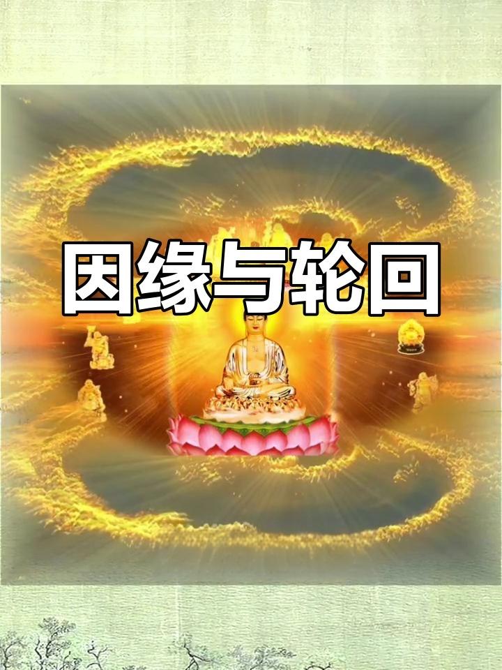 现代主流科学暂未证实意识层面的轮回，却能从物理维度给出全新解读：能量守恒让组成人