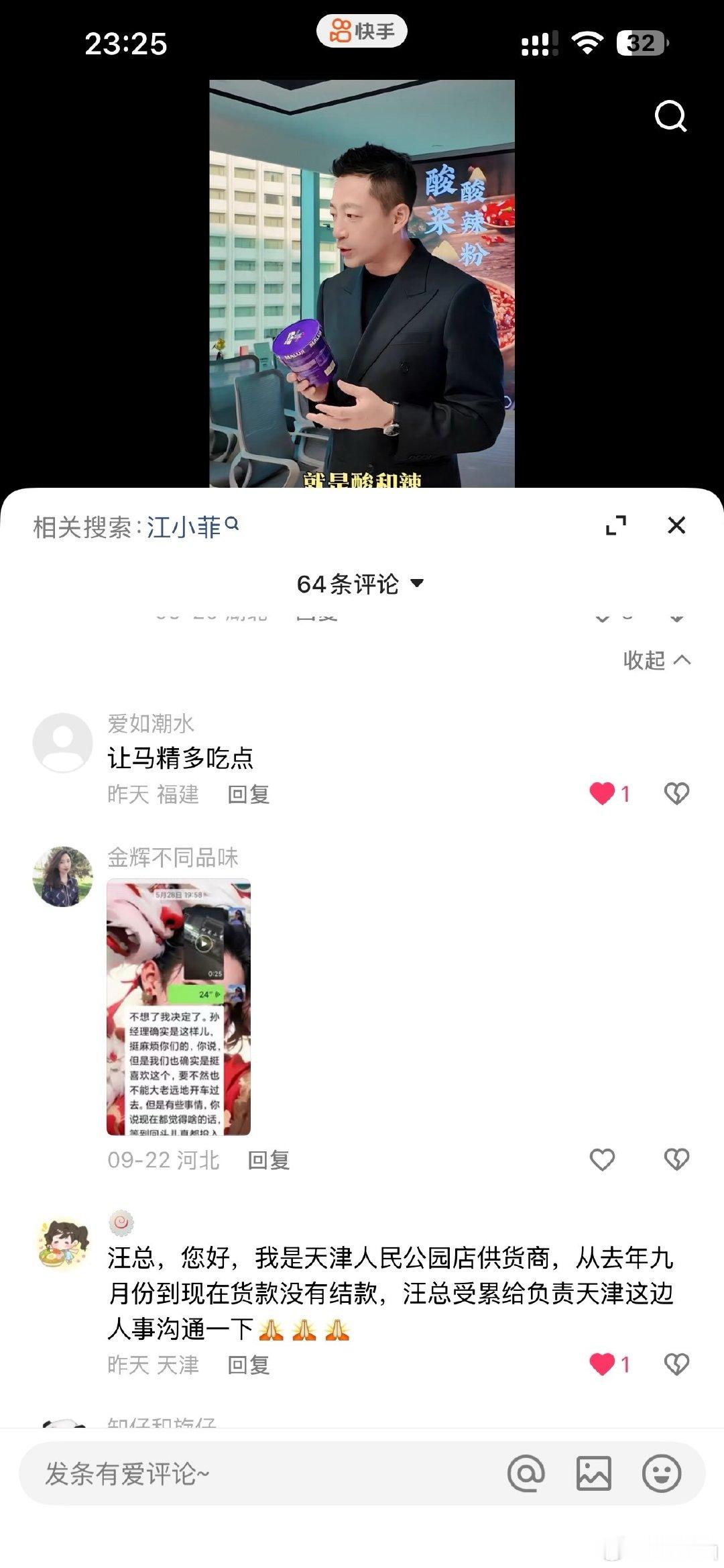 请问这是有人追债到评论区了吗？不太懂！#汪小菲#【注：下图来源于网络】​