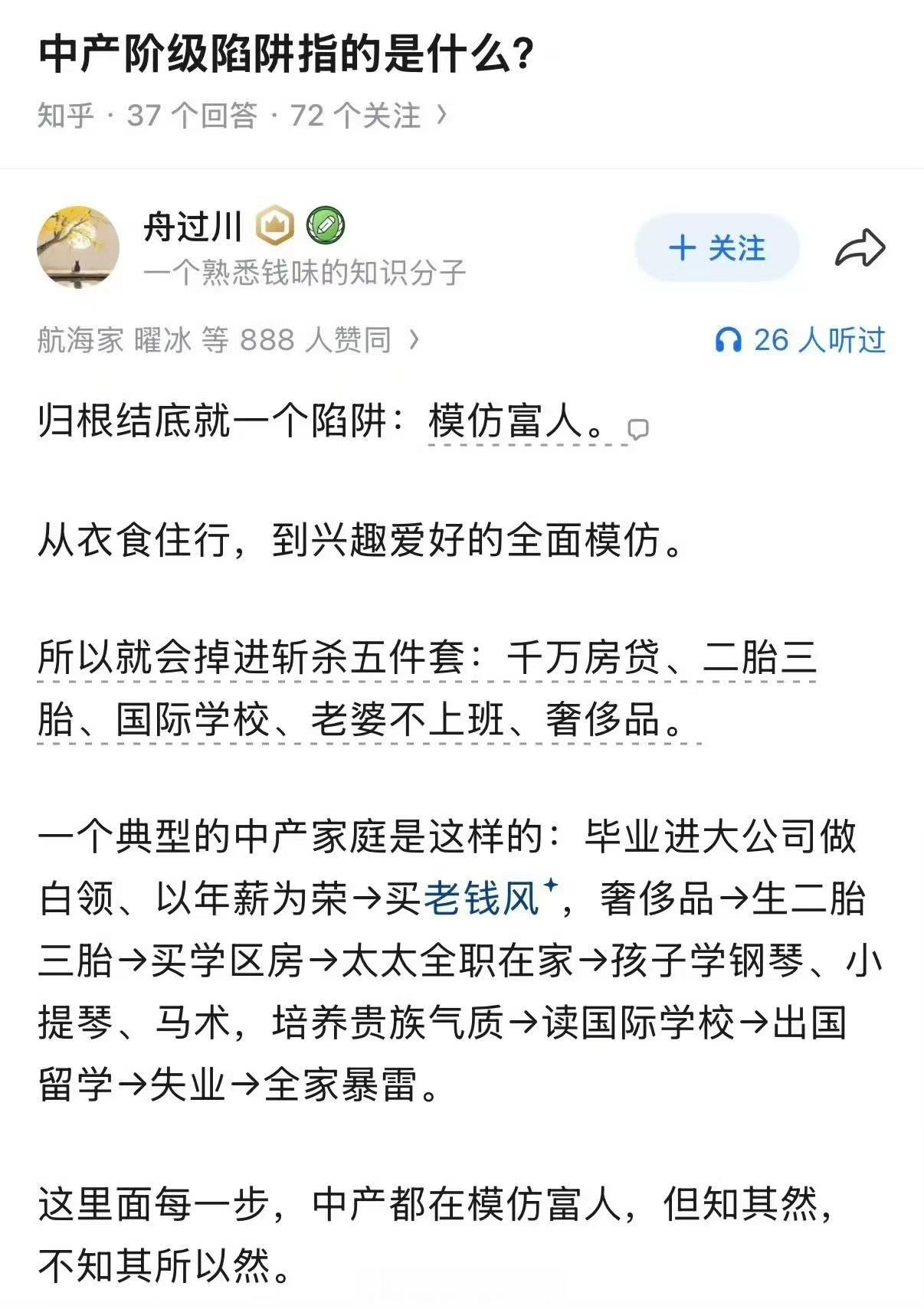 归根结底就一个陷阱：模仿富人。
