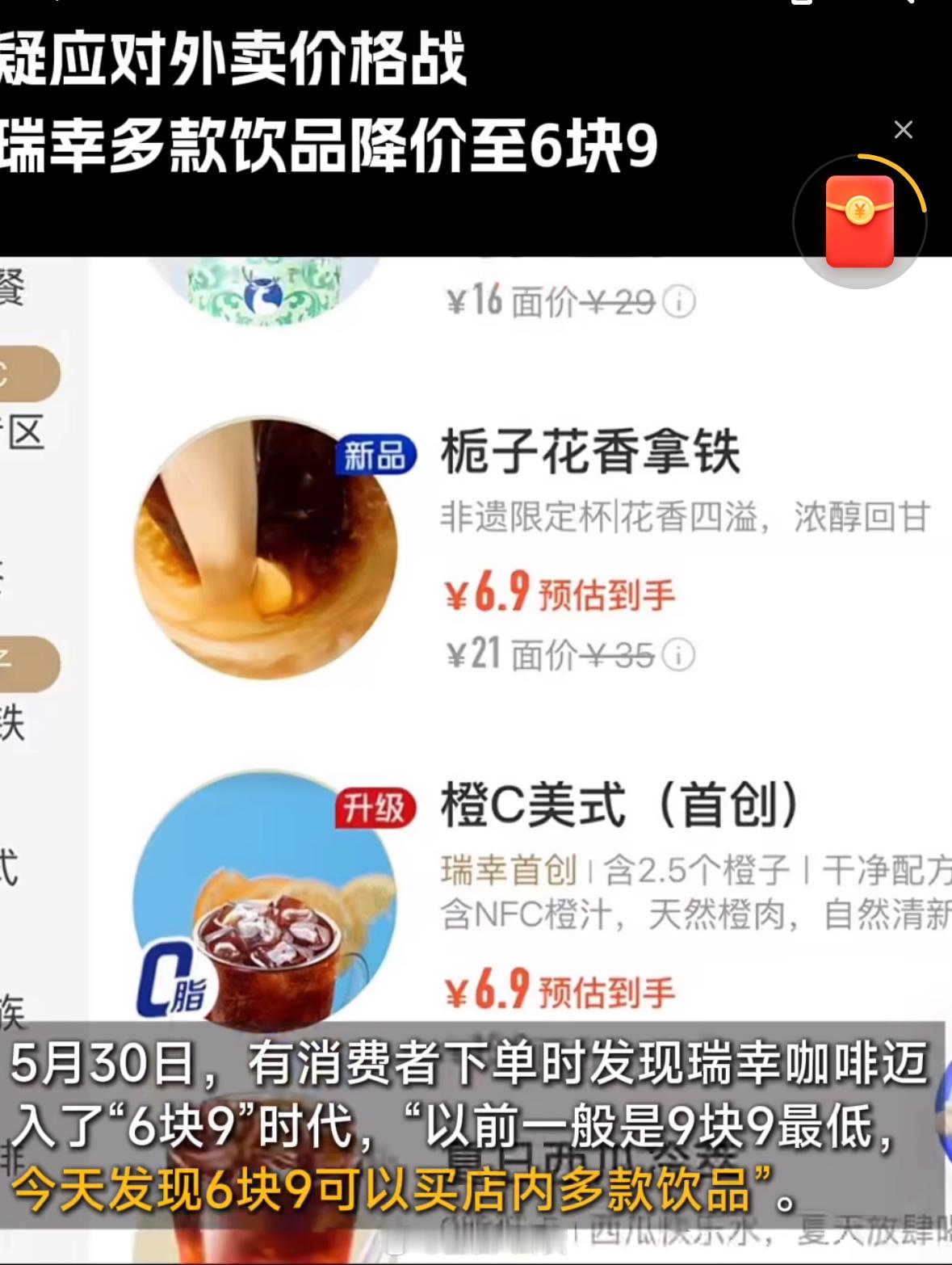 瑞幸咖啡降价到底谁买到了6.9元，还有一分钱的？？​​​