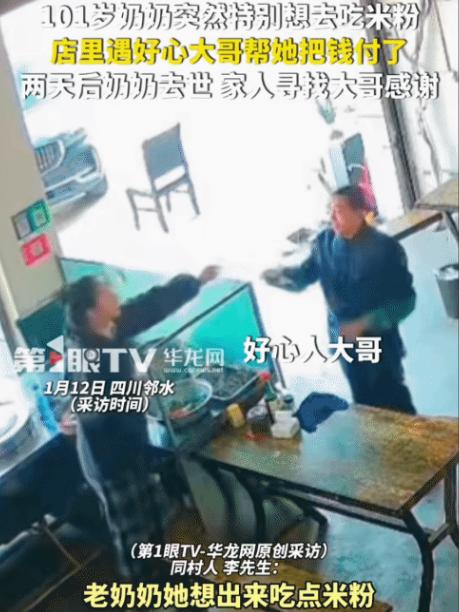 破防了！四川，一个101岁老太独自去米粉店吃米粉，谁知，前面一位陌生男子结账时把