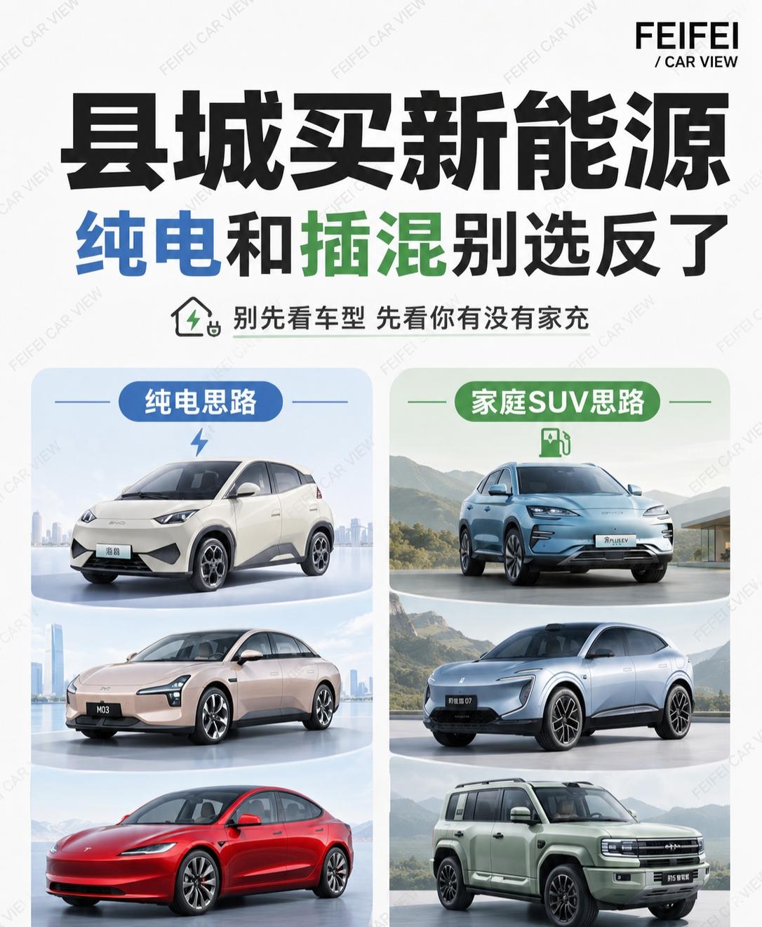 县城买新能源，纯电和插混/增程别选反了县城买新能源，我觉得最容易选错的地方，不是