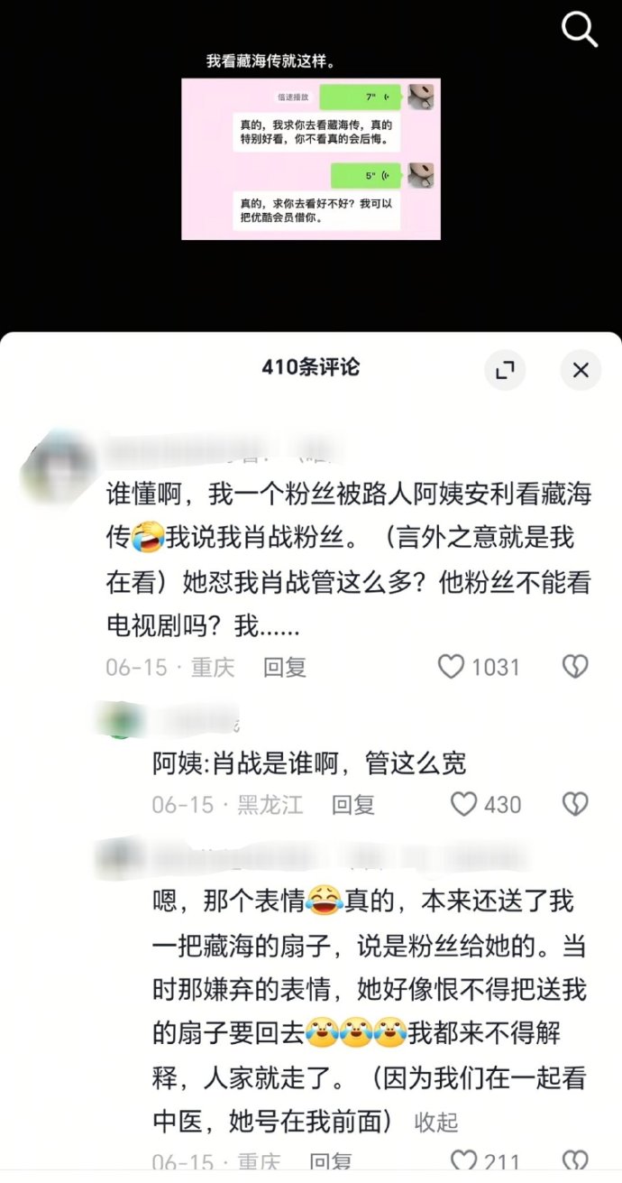 闹哪样？小飞侠被路人安利《藏海传》，反问肖战是谁