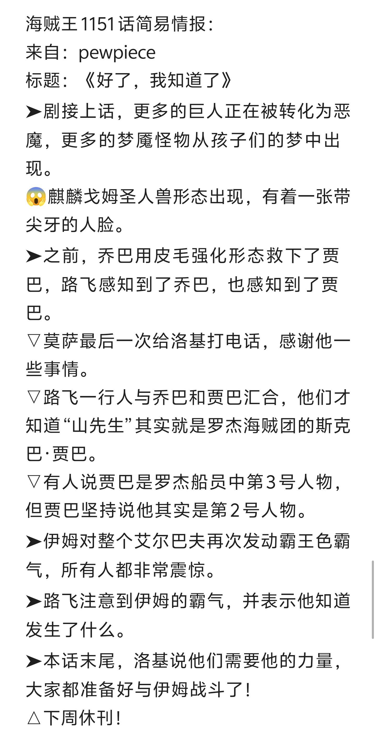 本周海贼王剧情💥简易情报！路飞和洛基登场，要一起对抗伊姆老怪！！！海贼王海贼王