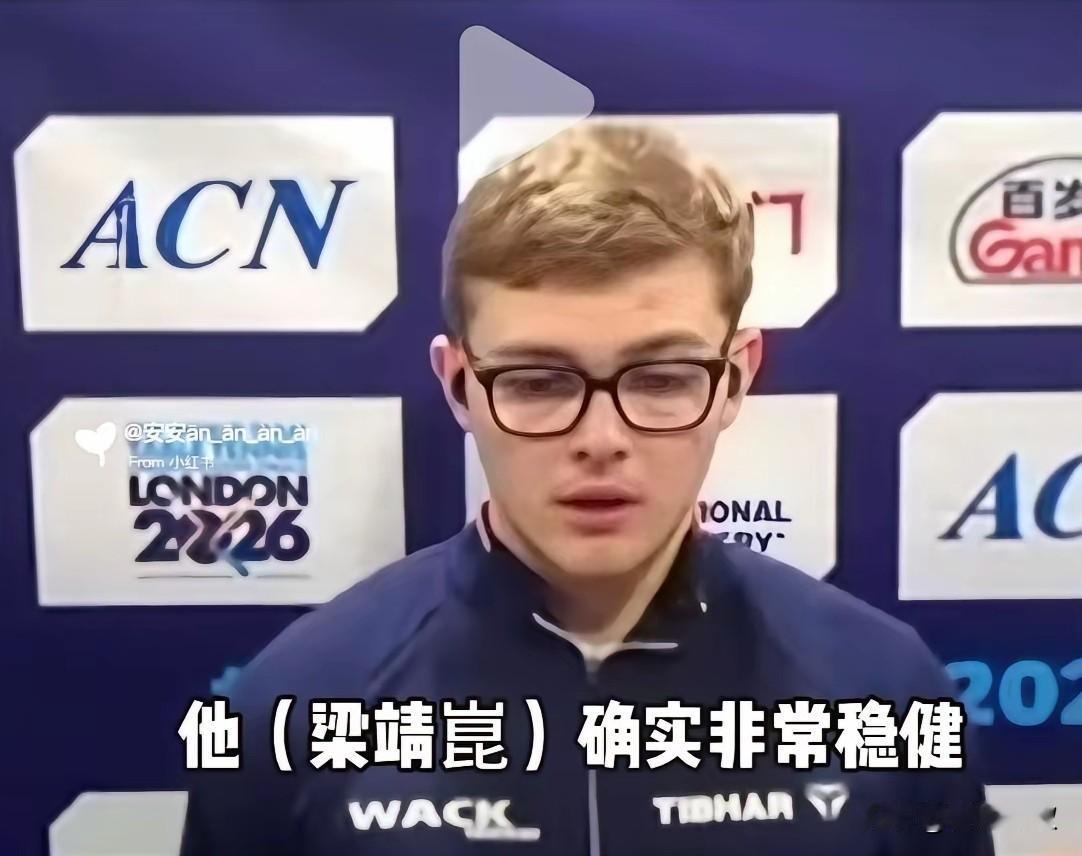 法国1:3输给国乒后，大布接受采访，他这是被梁靖崑打服了？他说:自己手握三个
