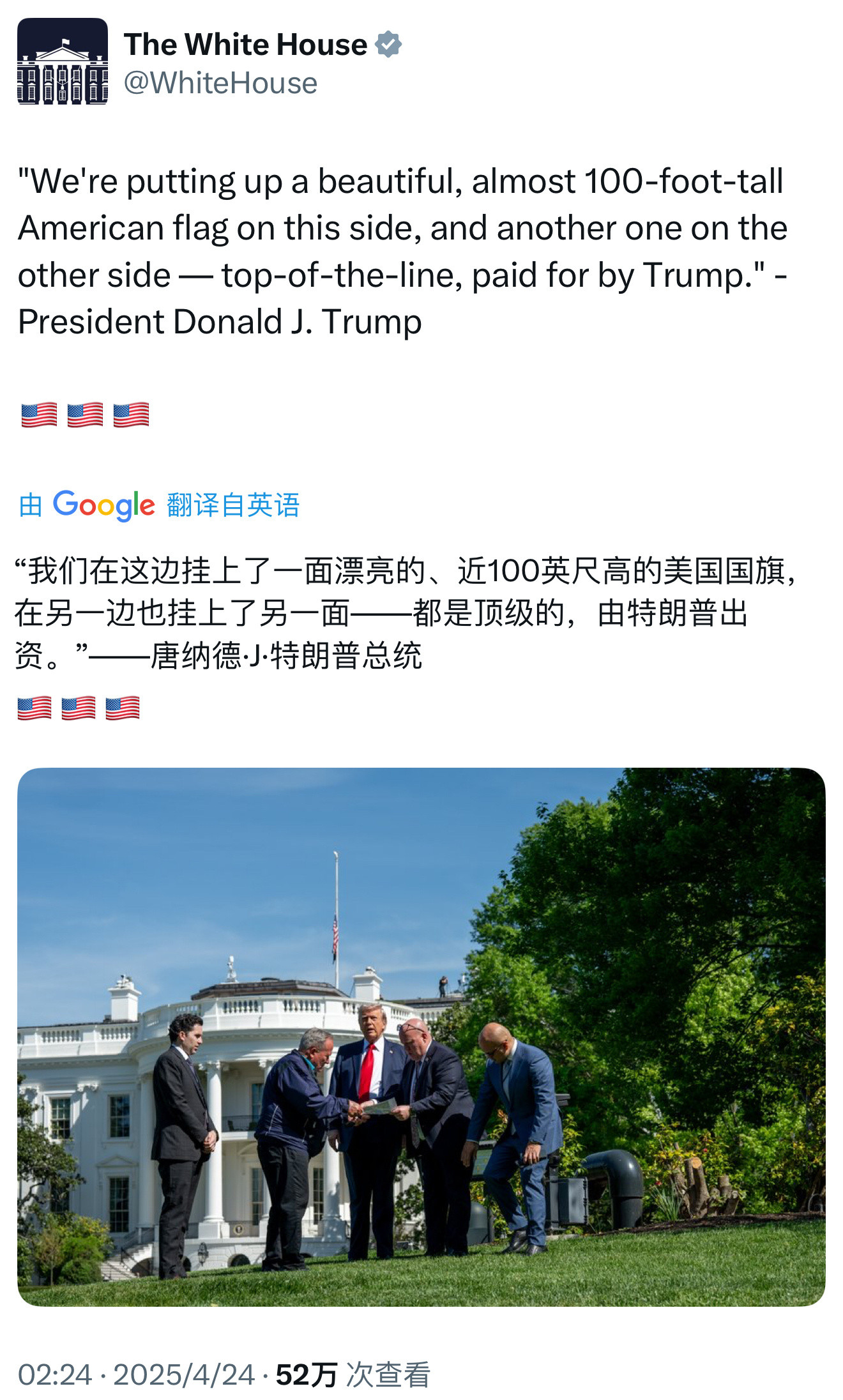 特朗普在关税战中操纵股市，然后用赚的钱给白宫换了两面星条旗[笑着哭]美国对华关