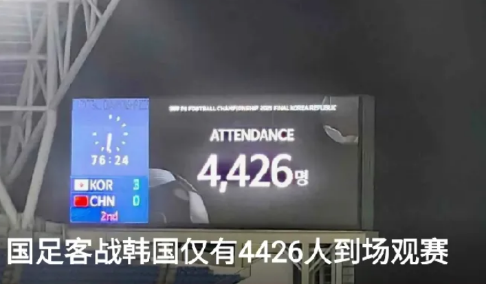 看了昨天东亚四强赛，韩国队打进中国队第二个进球，突然明白苏超联赛火爆的密码：韩