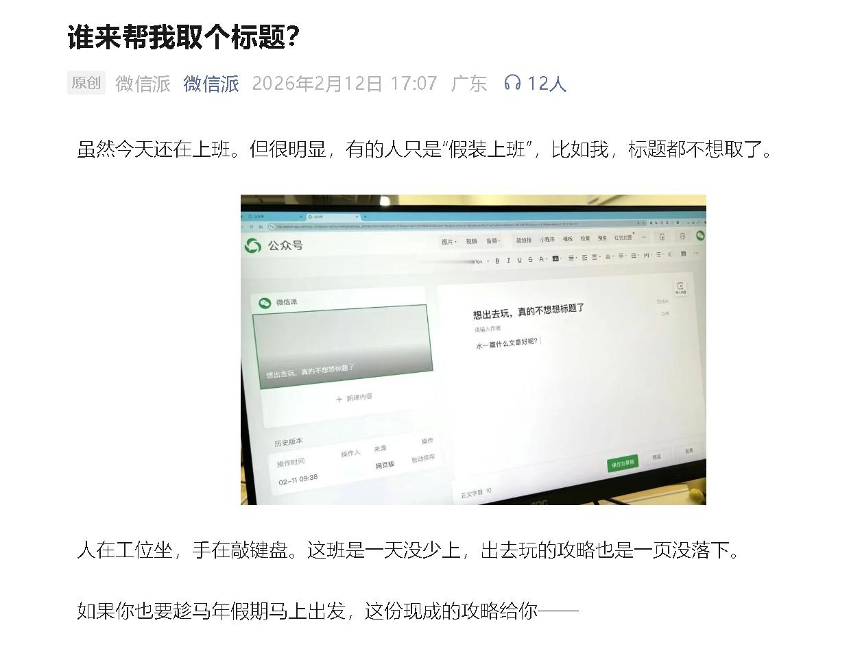看得出来，临近过年，上班的朋友都已经是按捺不住激动的心情了。
