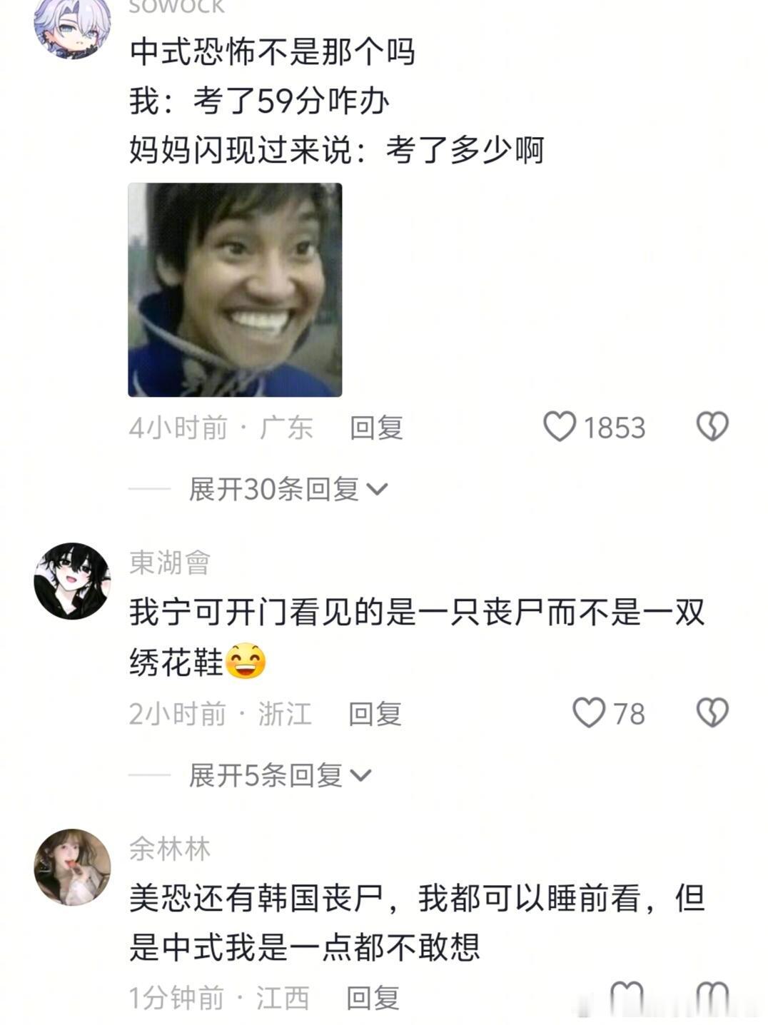 什么是真正的中式恐怖​​​