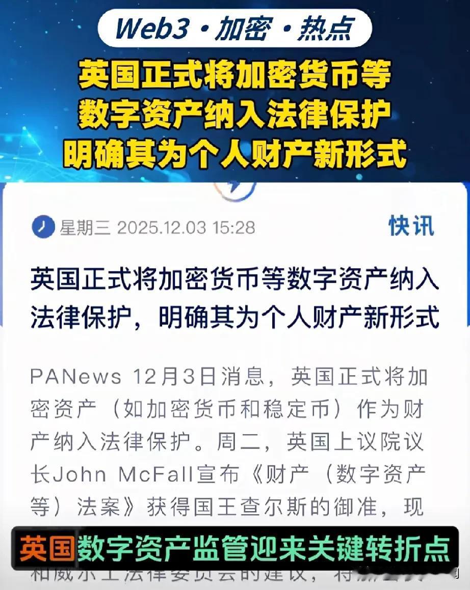 看看：乌克兰没垮，欧洲先垮了！说这么一件事，英国已成为全球首家承认虚拟货