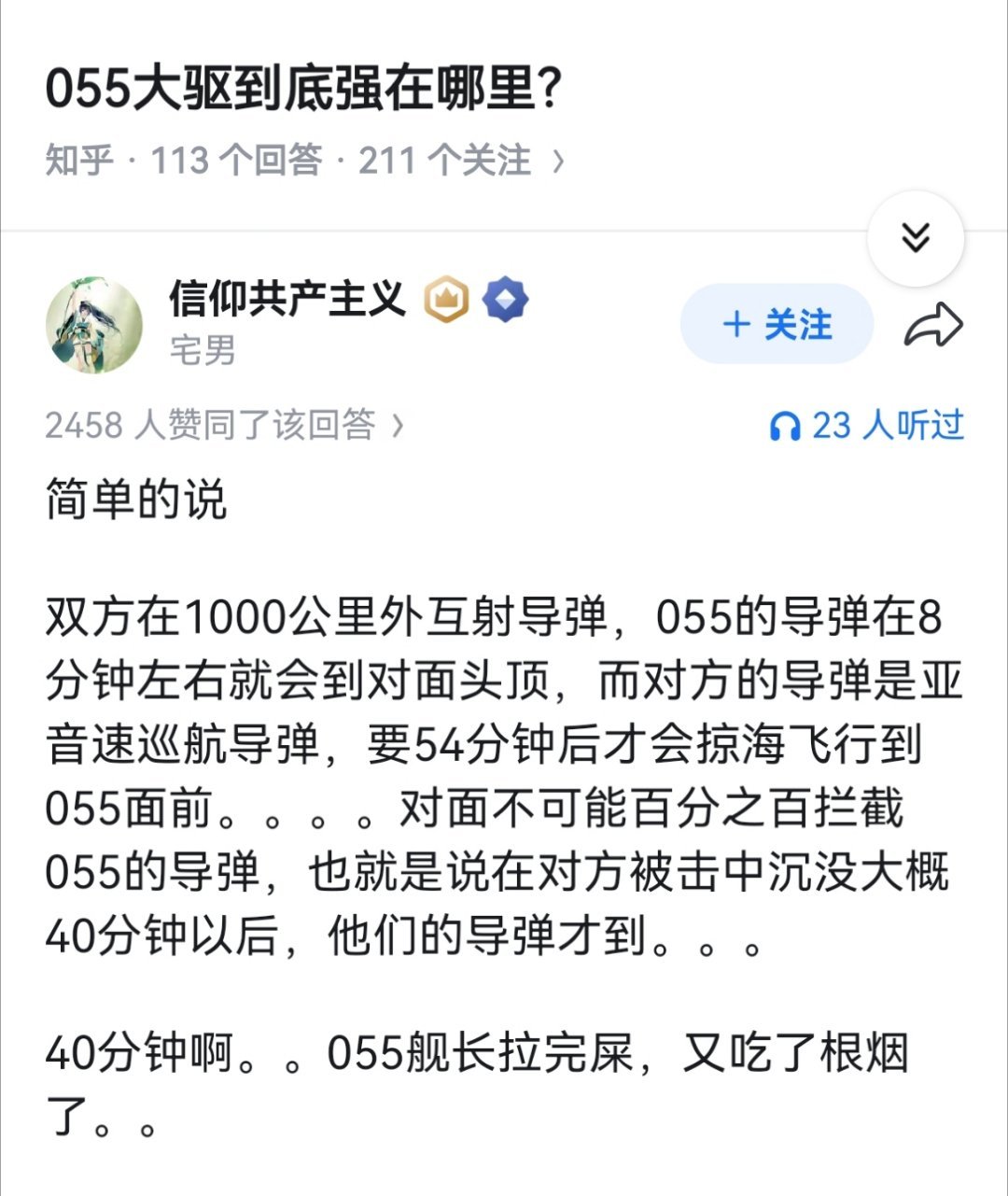 完了，我当不了055的舰长了……我有时候上厕所刷手机能刷一个小时
