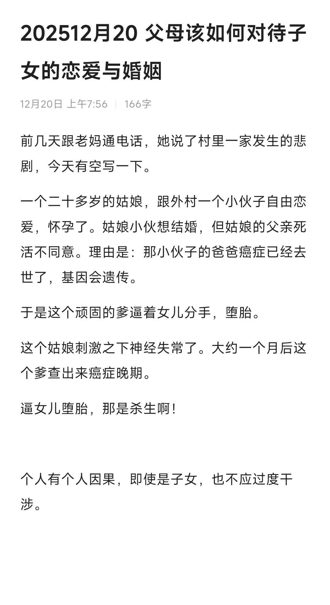 父母该如何对待子女的恋爱与婚姻？