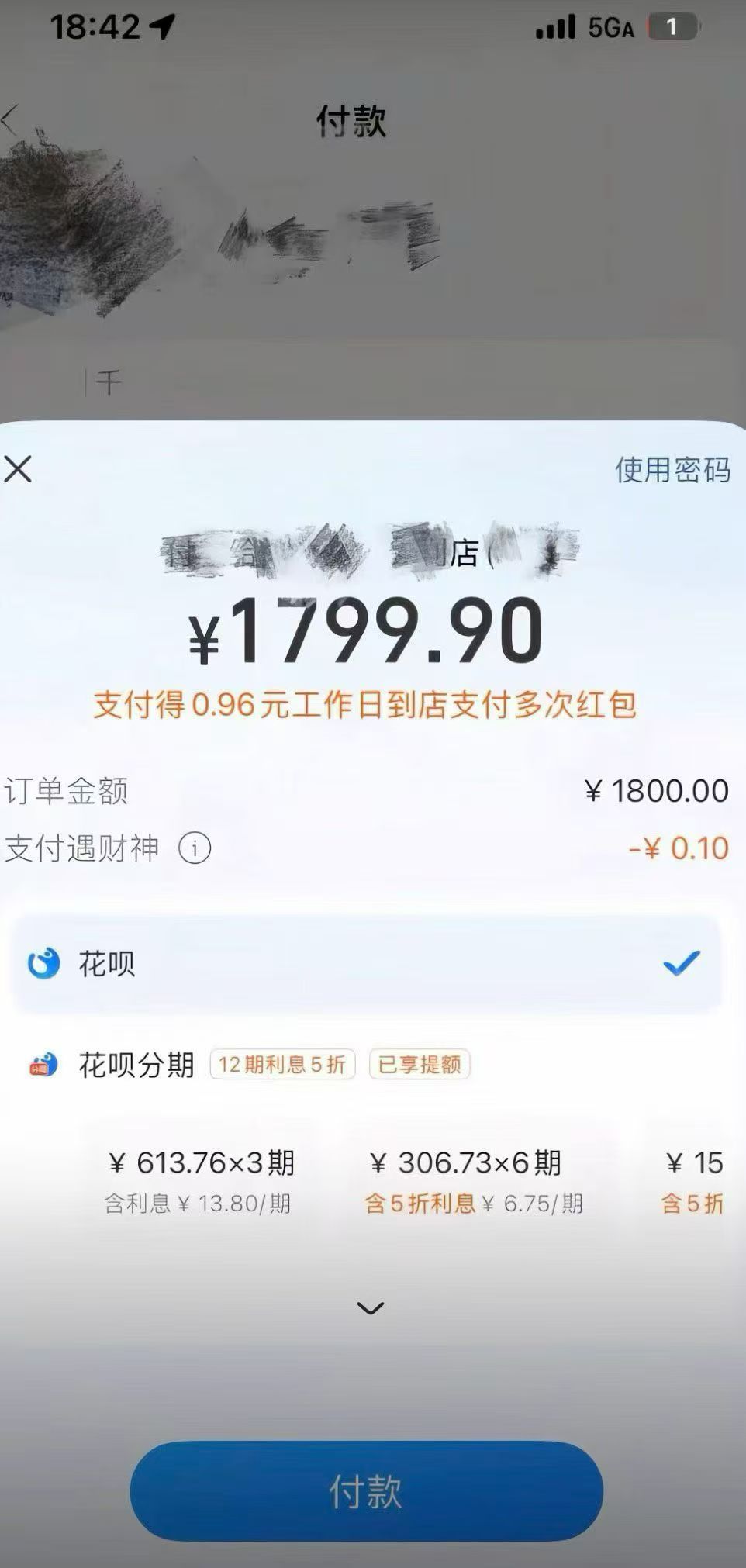 那个发温给我买花到付1800想逼死我吗