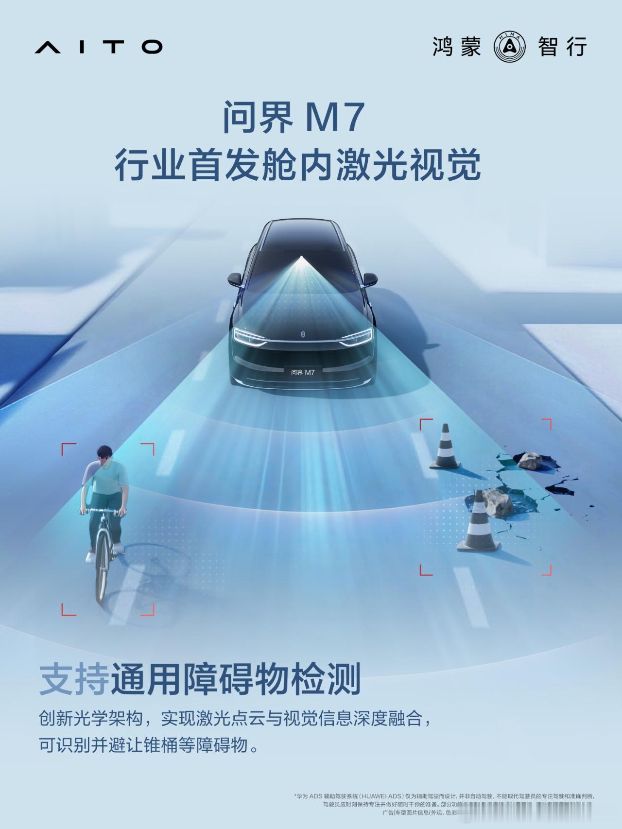 问界M7,会首发舱内激光视觉首先是车身一体化，头顶没有“犄角”了。我已经习惯了但