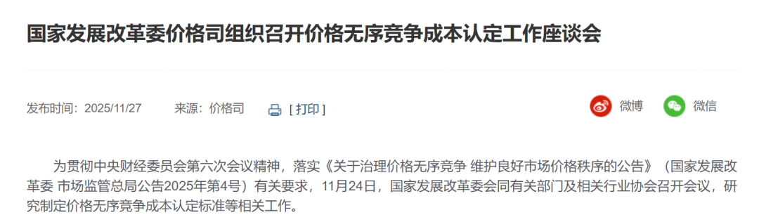 事关治理价格无序竞争, 国家发改委召开会议