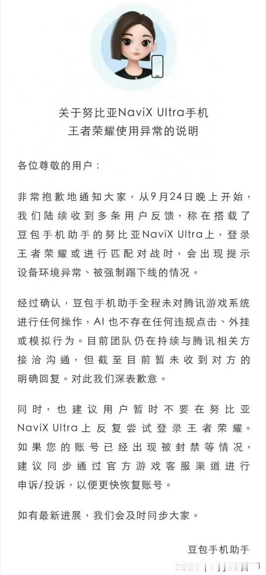 手机自带AI，居然被游戏当成外挂😅最近努比亚新机闹出一件特别有意思的事，很