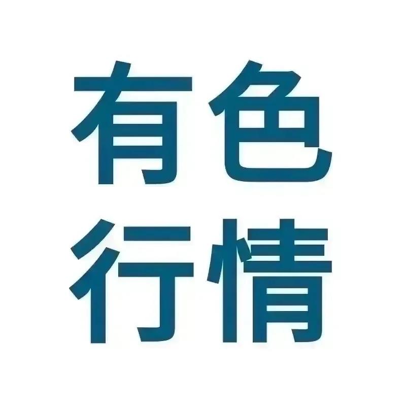 💥💥有色金属行情走势（2026年6月6日）铜：高位窄幅盘整，等待方向抉