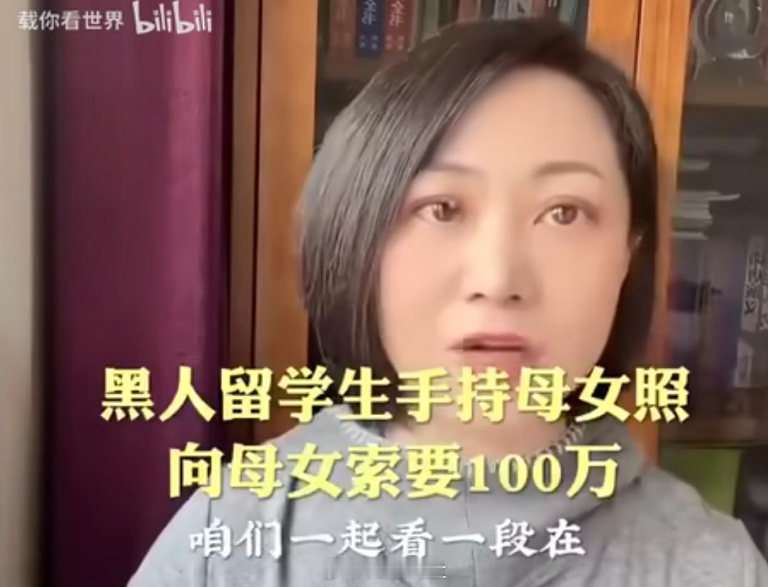 网传中国母女与非洲留学生三角关系混乱，被非裔留学生拍下照片勒索100万人民币这是