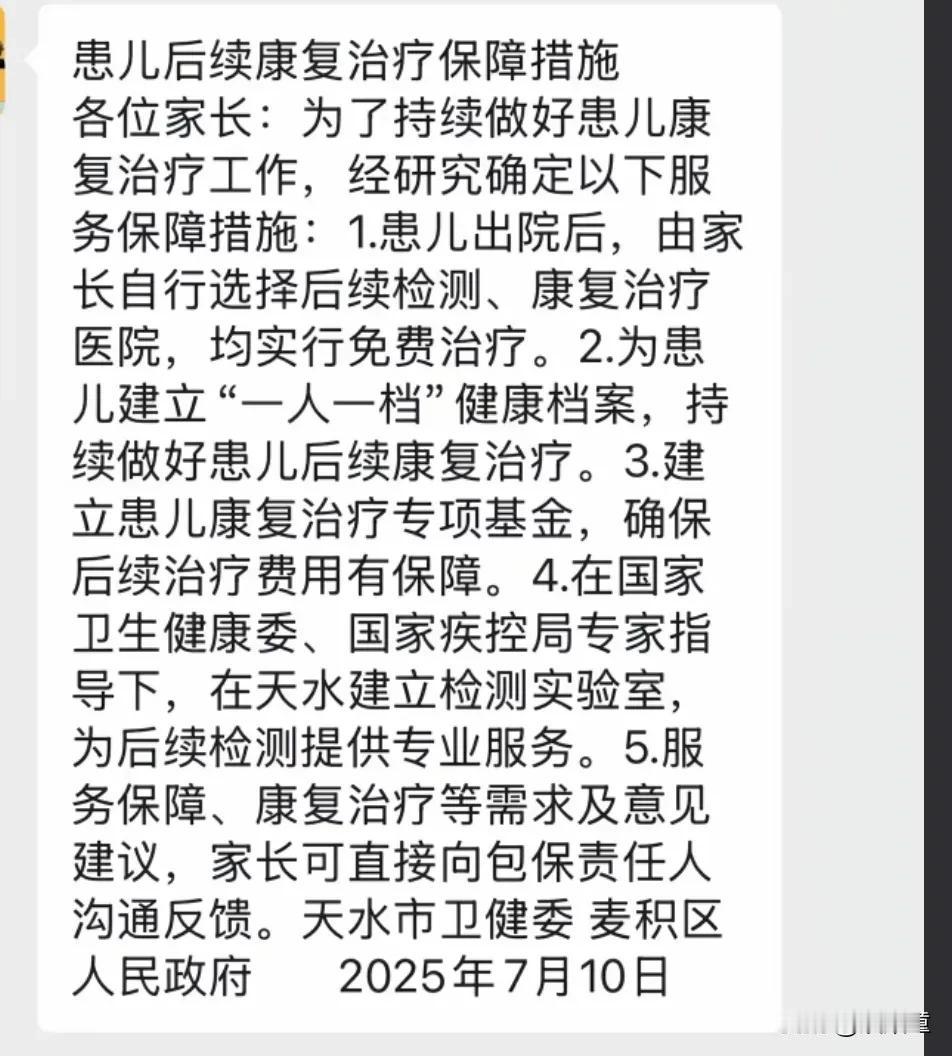 甘肃天水幼儿园事件接近尾声了，有家长发布了甘肃天水对后续康复的措施，从字面来看，