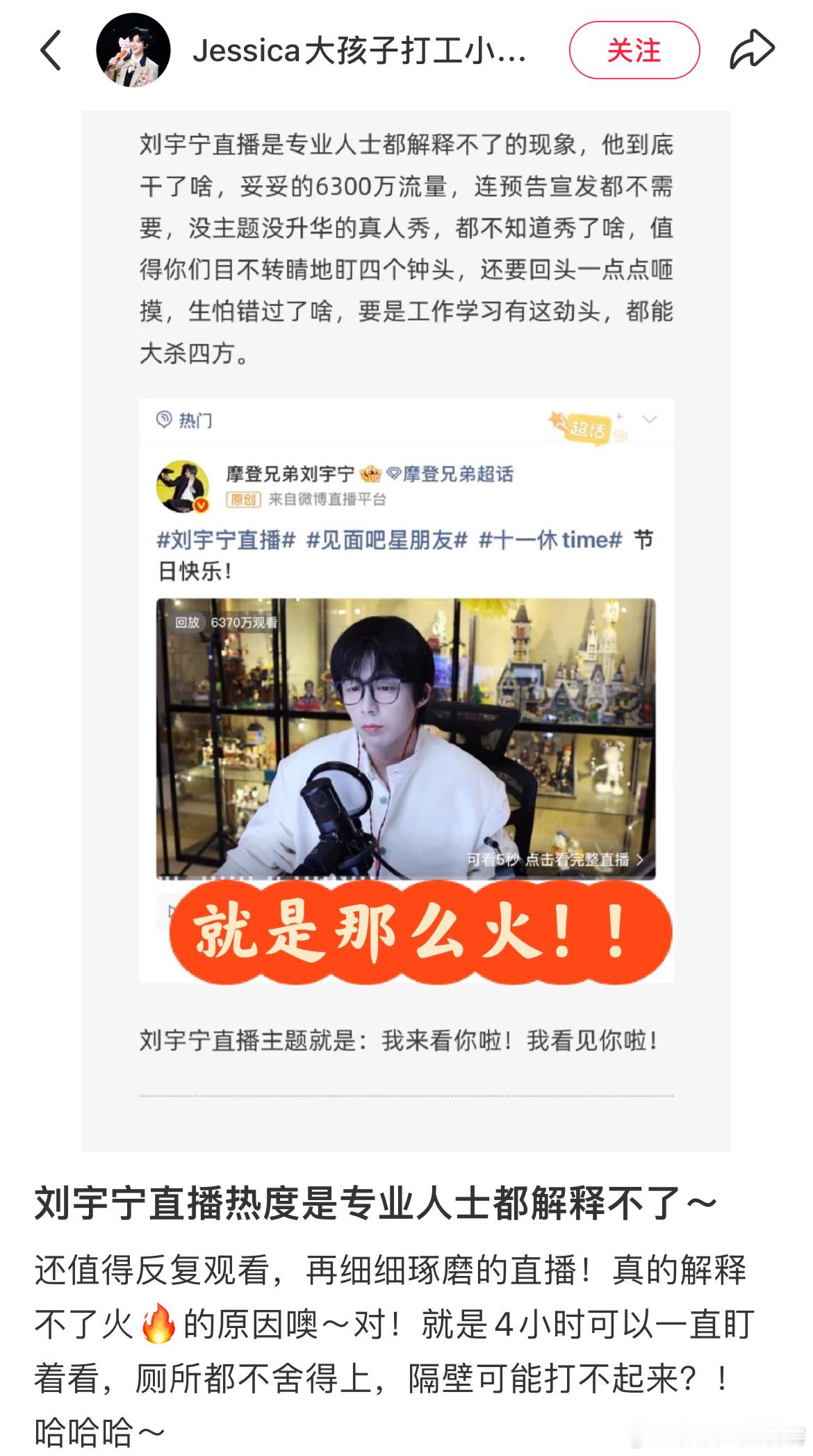 🙌🙌🙌刘宇宁直播为什么吸引人？网友表达1️⃣