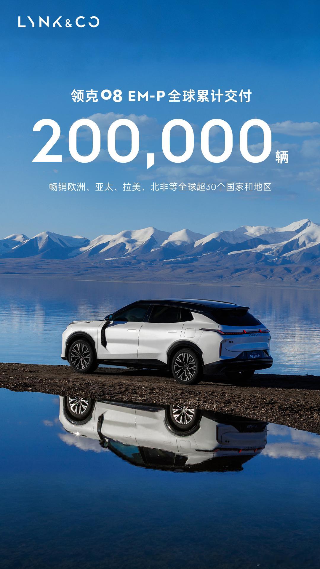 领克08全球累计交付20万台领克08EM-P上市三周年了！而且已经全球累计交付