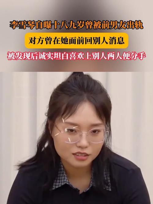 李雪琴在《毛雪汪》里聊到十九岁抓包出轨的经历，简直让人又好气又好笑！当时男友在她