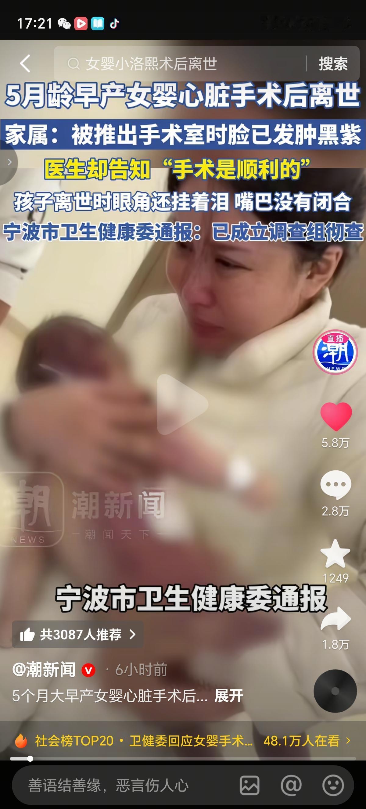 浙江宁波5个月大婴儿心脏手术这个事情我支持孩子妈妈，因为这个手术不做也没事的。疑