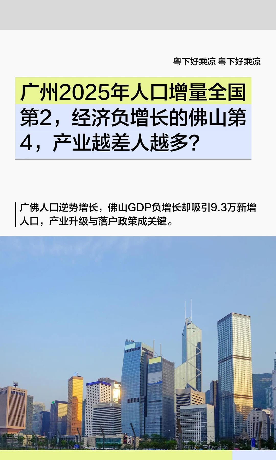 广州人口增量全国第2，第一还真的有点意外