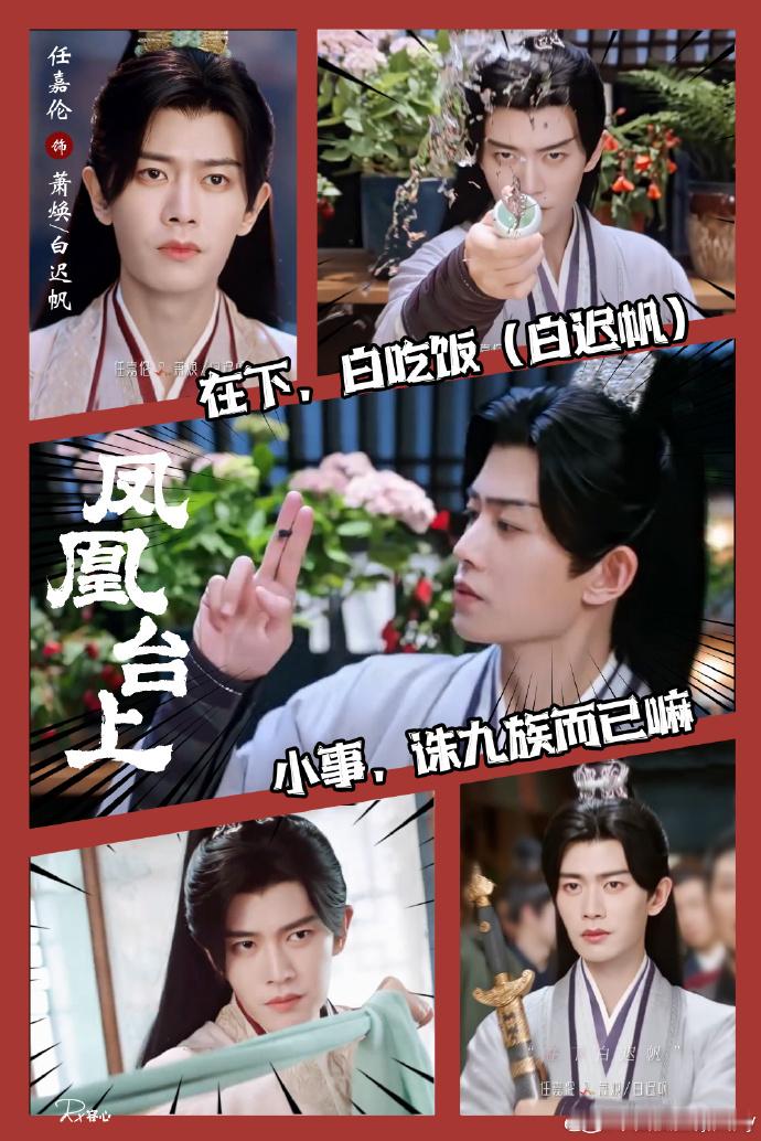 《凤凰台上》这波直接王炸！萧敬腾唱OST就算了，“摇晃的红酒杯”还和萧焕的标志性