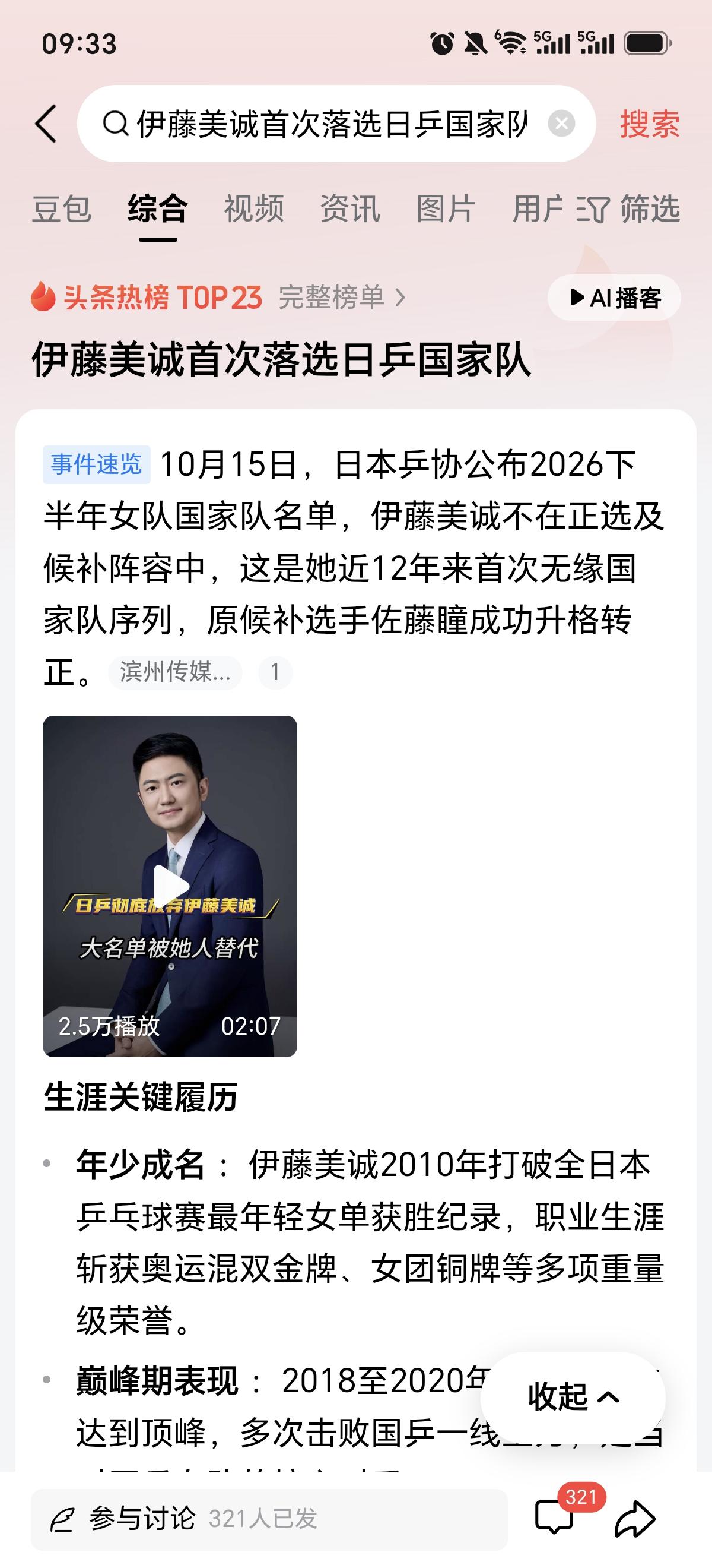 伊藤美诚落选国家队，不意外。一是伊藤美诚长期与日乒关系不好，人