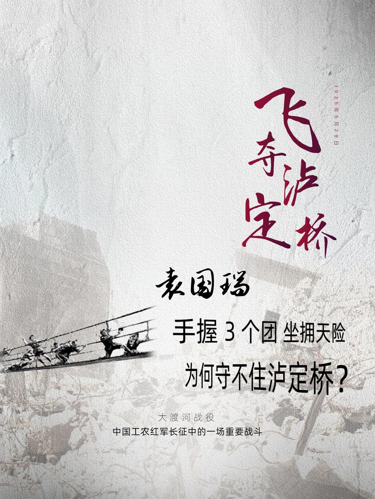 1935年5月29日，红一师右路军击溃川军第24军第4旅旅部，