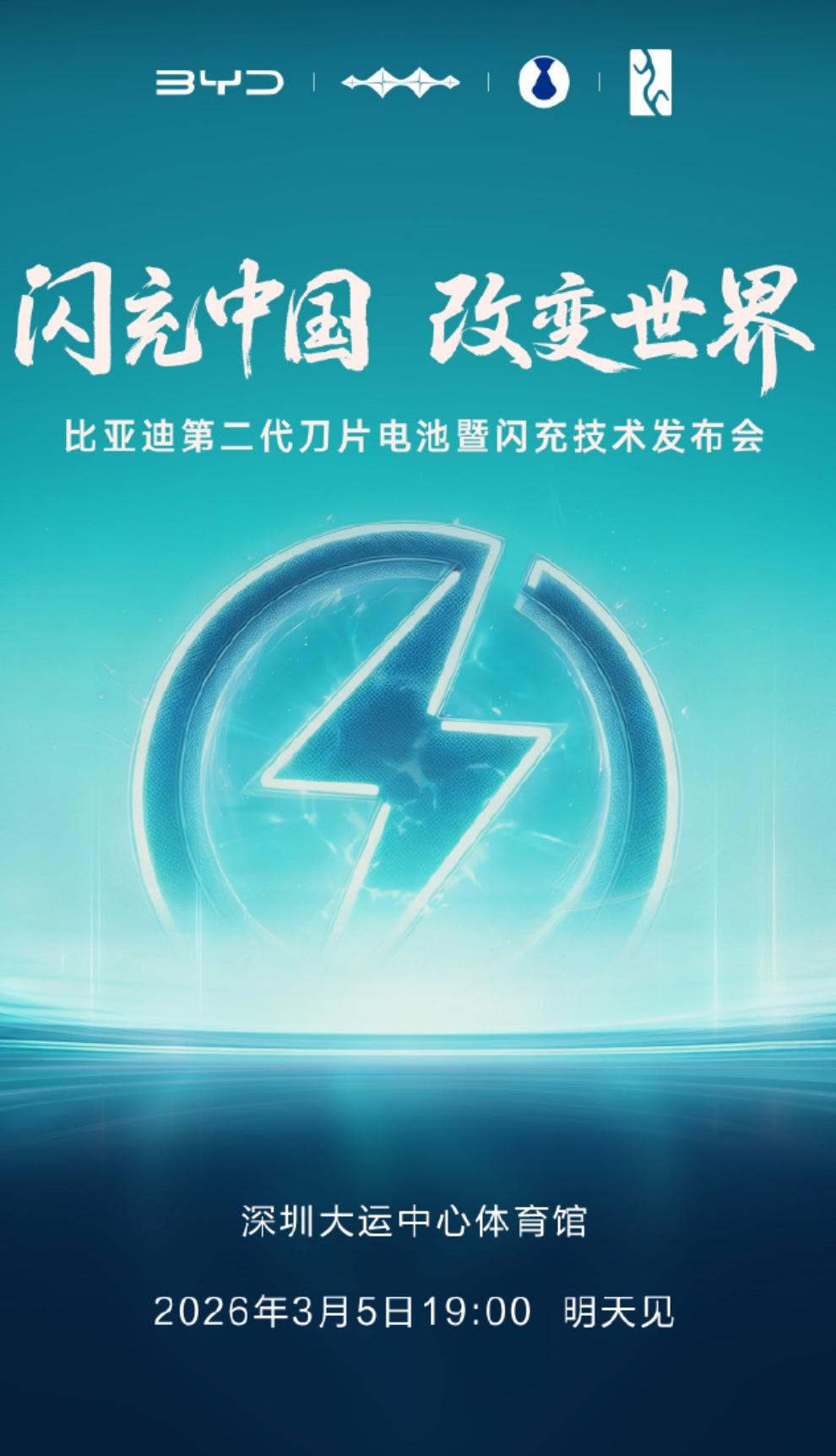 比亚迪第二代刀片电池官宣：26款仰望U7首搭新款仰望U7首搭第二代刀片电池3