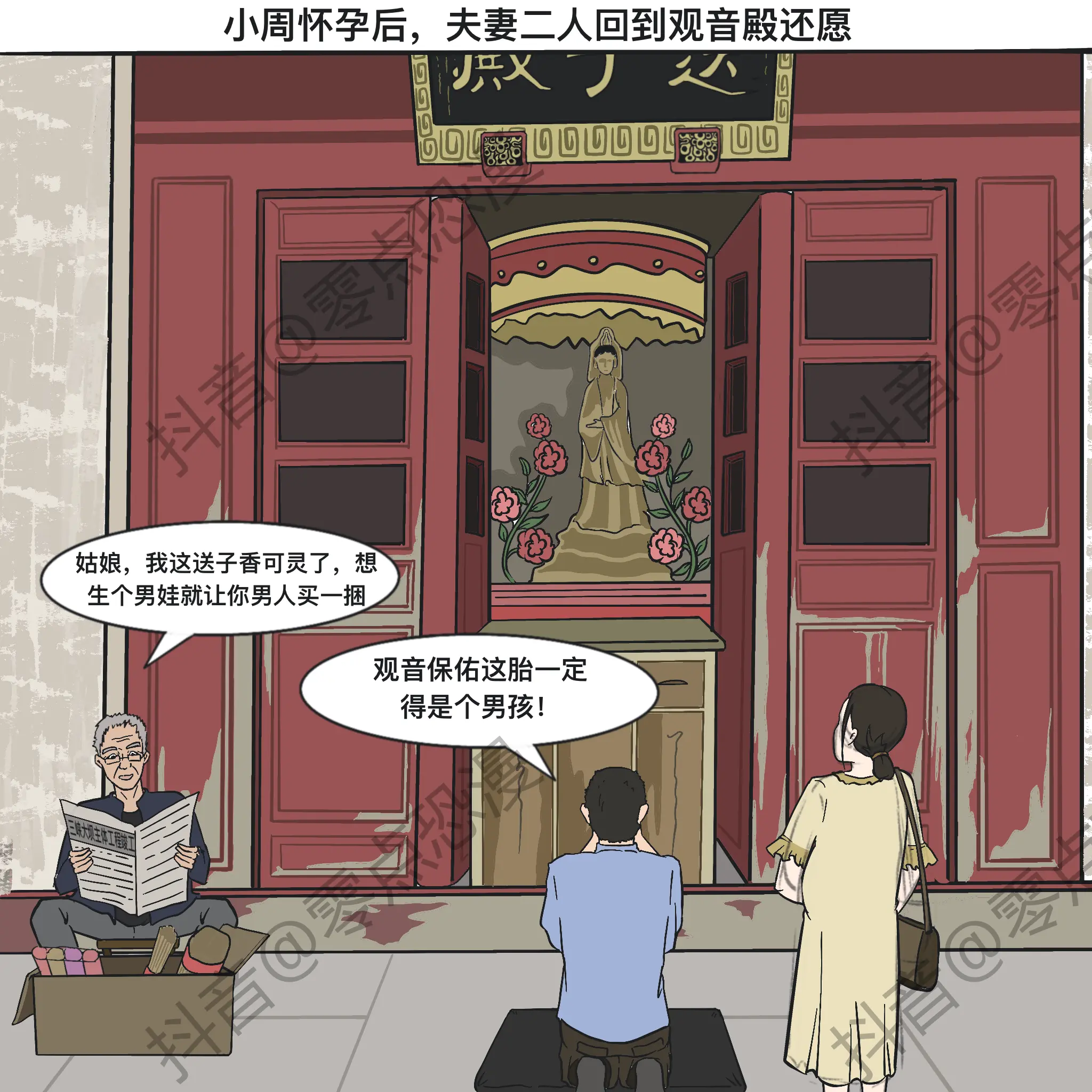 恐怖漫画《送子观音》，看懂后细思极恐。