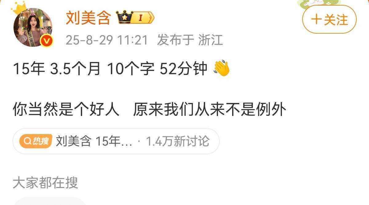 刘美含这是怎么了，七夕这天发博暗示和张远分手，还引用张远的歌词：你当然是个好人，
