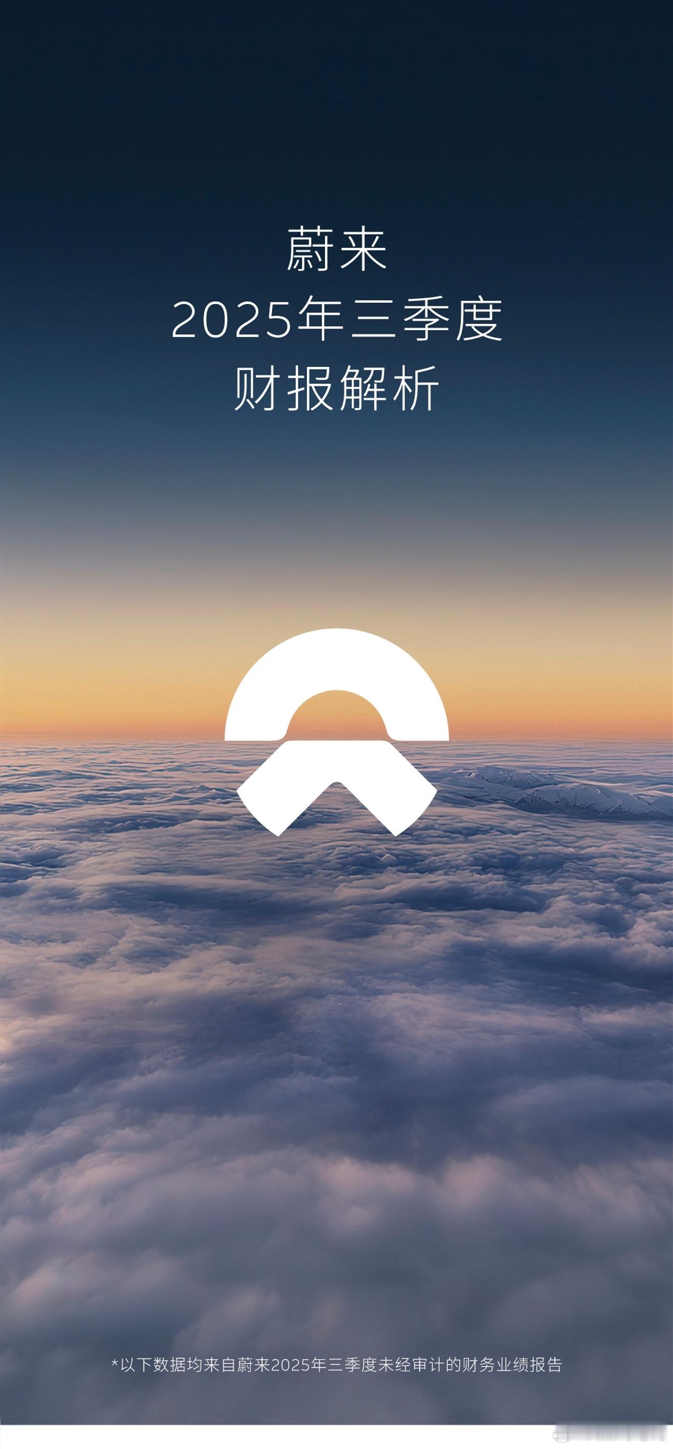 蔚来三季度财务数据如图。下一季度（Q4）盈利的机会点在哪儿呢：交付继续大幅增加，
