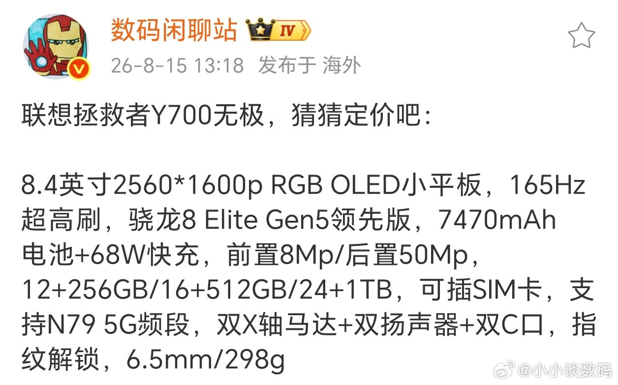 能插卡的小尺寸平板只此一家了？那就是联想拯救者Y700无极版，拥有目前最好的性能