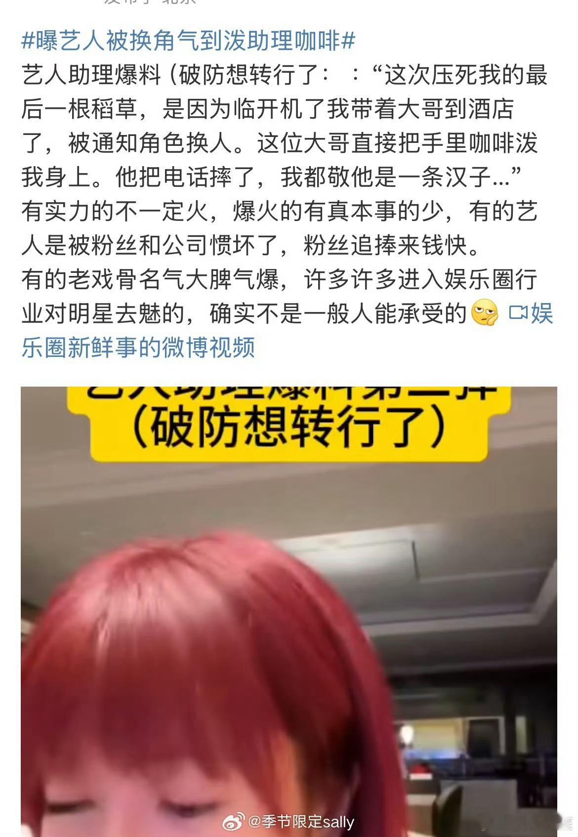觉得自己被爆料的一个应该不止一个人，毕竟会泼别人咖啡的坏脾气艺人这个圈子里太多了