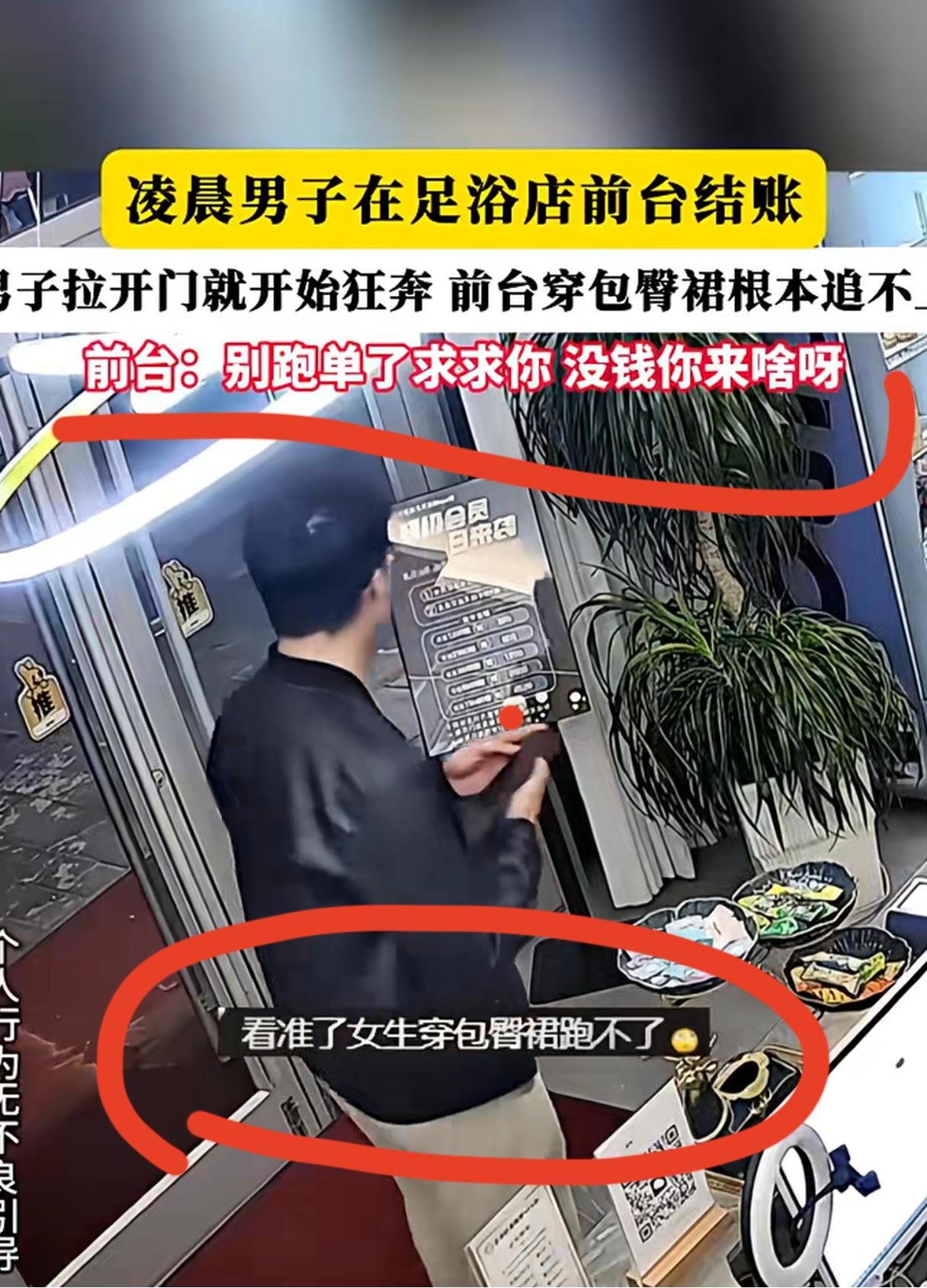 凌晨1点20，小姑娘穿包臀裙追逃单男，边跑边哭：198块要我赔？凌晨1点