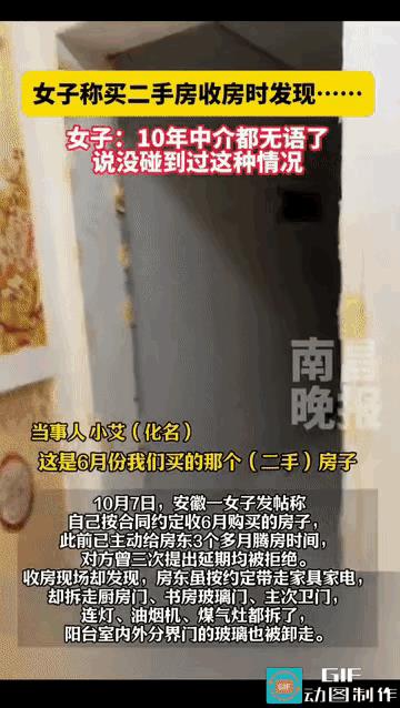 安徽，女子几个月前通过中介买了一套二手房，本来跟房东说好了，给他留三个月的时间把