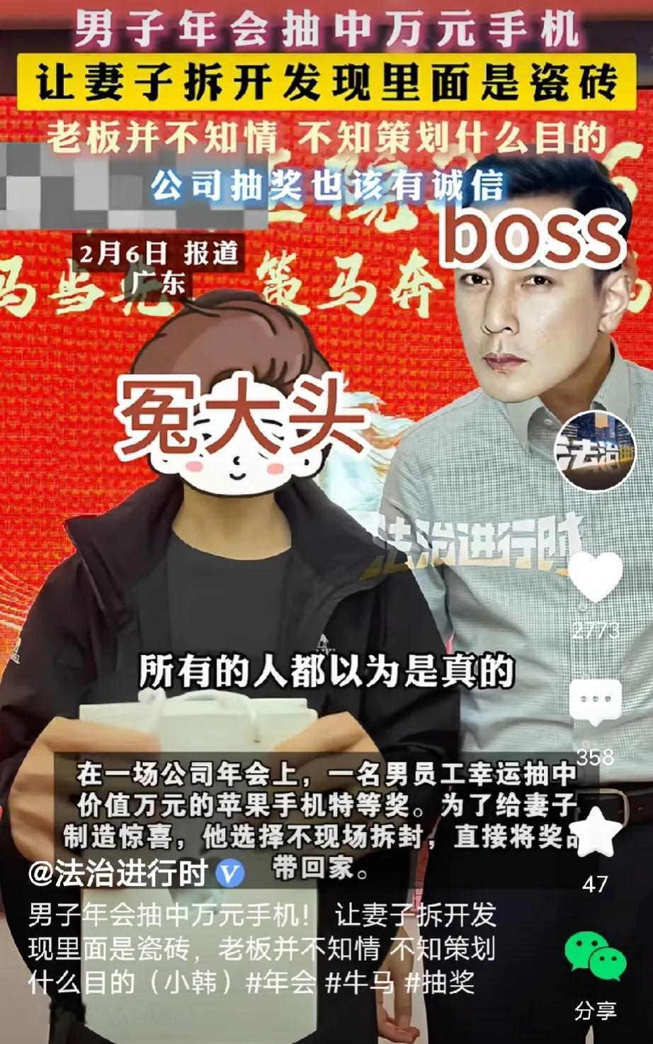 广东珠海，男子年会上抽中9988元苹果手机，开开心心带回家想给老婆惊喜，谁料，老