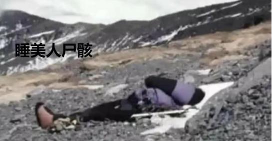 1998年，一对夫妻攀登珠峰，妻子被遗弃在山顶，她绝望喊道：“不要扔下我，好吗？